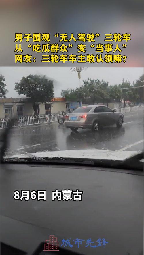 三轮车吃瓜视频,一场意外引发的欢乐盛宴